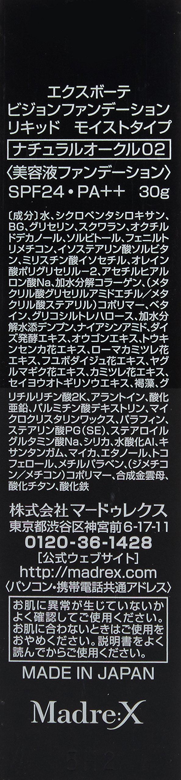 Amazon | エクスボーテ ビジョン ファンデーション リキッド モイスト