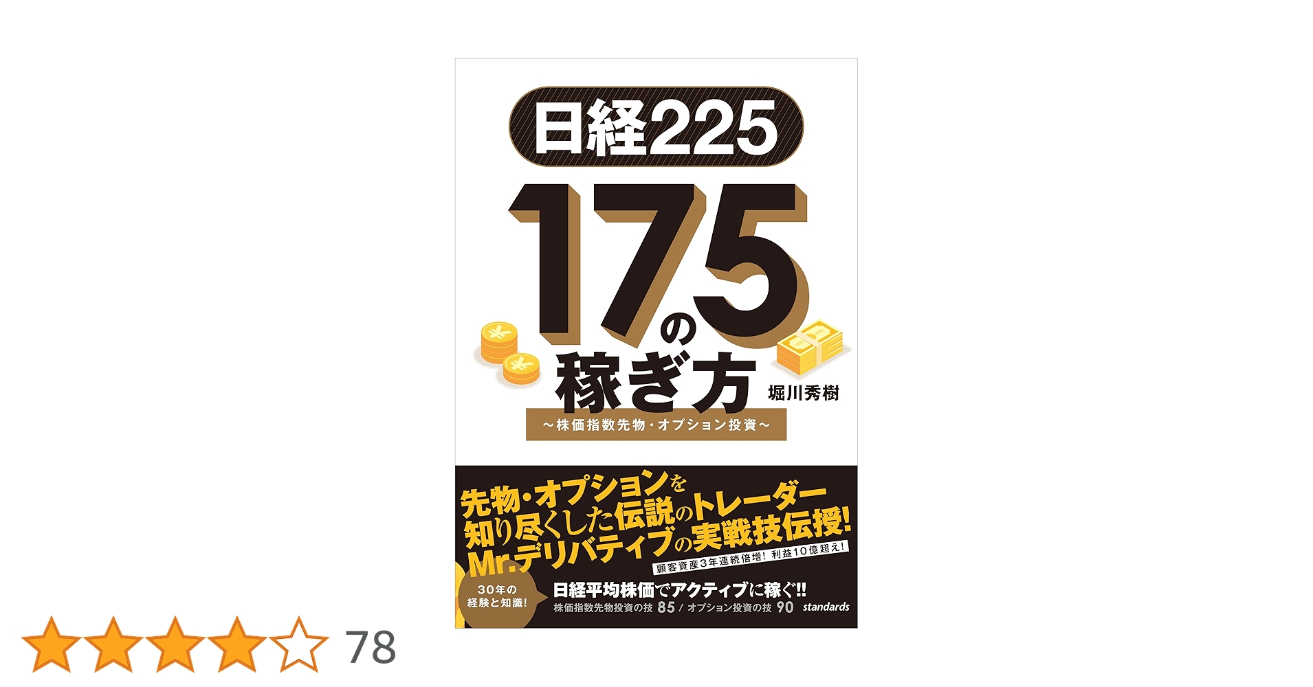 EXCELで年率200% 日経225先物セミナー EXCELで年率200% 日経225先物セミナー - メルカリ