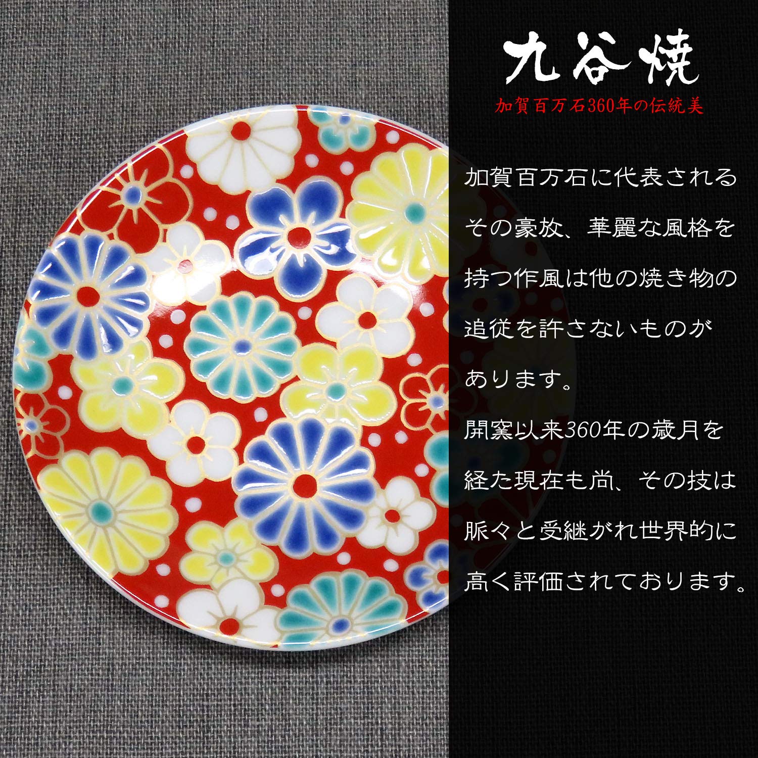 Amazon | 和座の蔵 お皿 おしゃれ 小皿 九谷焼 縁起 豆皿 梅菊紋様 2枚