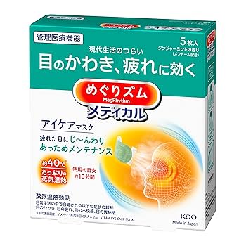 Amazon.co.jp: 【管理医療機器】めぐりズム メディカル アイケア