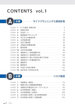 FP1級合格のための王道テキストFP1級 学科 基礎編&応用編 合格テキスト 2026-27年版 Vol.1(A・B・C分野)(ファイナンシャルプランナー) FP1級学科合格シリーズ
