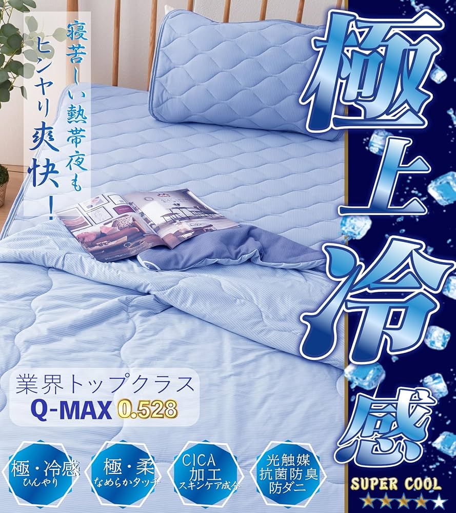 【新品 送料無料】冷感敷きパッド ひんやりマットシングル 洗える ベッドパッド Amazon｜冷感 敷きパッド シングル 夏【CICA極柔・瞬間冷感