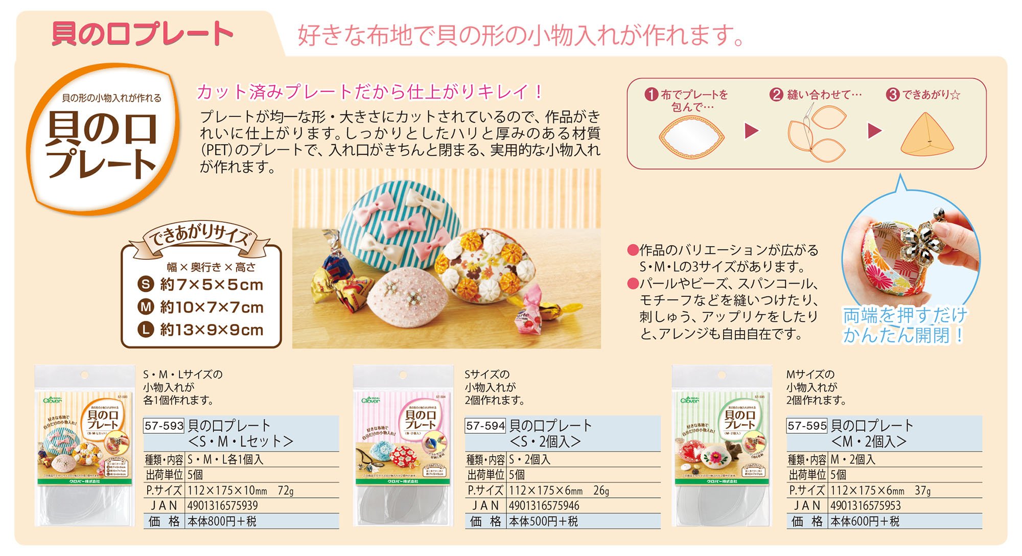 Amazon.co.jp: Clover 貝の口プレート M 2個入 57-595 : おもちゃ