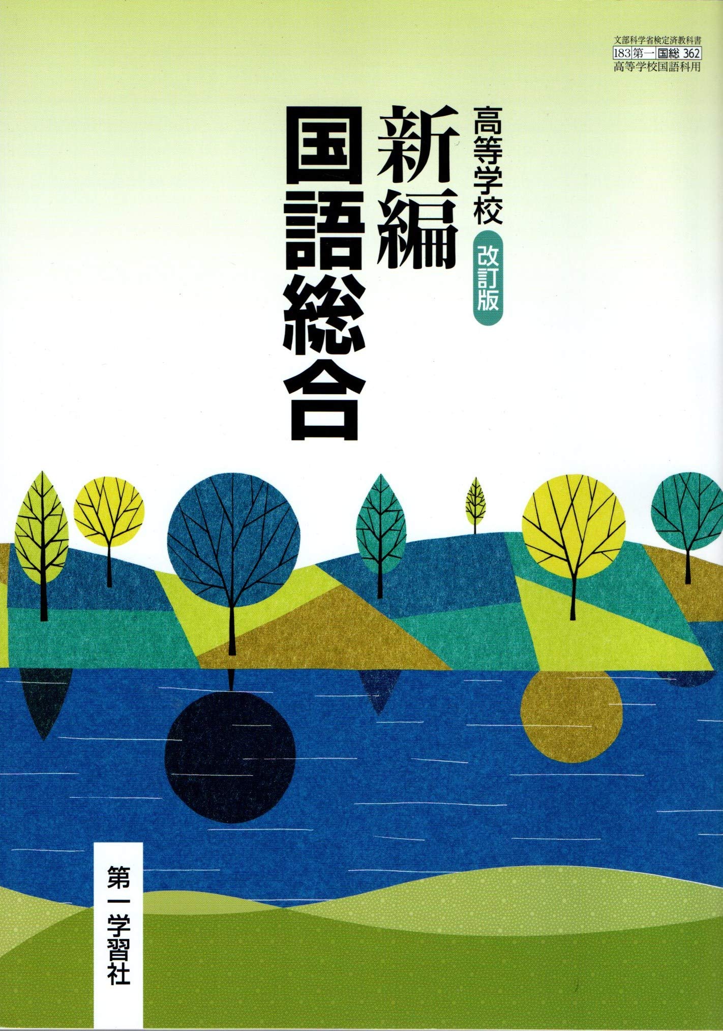 【希少品】新高校生の国語総合 全6巻セット 希少品】新高校生の国語総合 全6巻セット 希少品】新高校生の