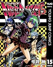 NEEDLESS 15 (ヤングジャンプコミックスDIGITAL)