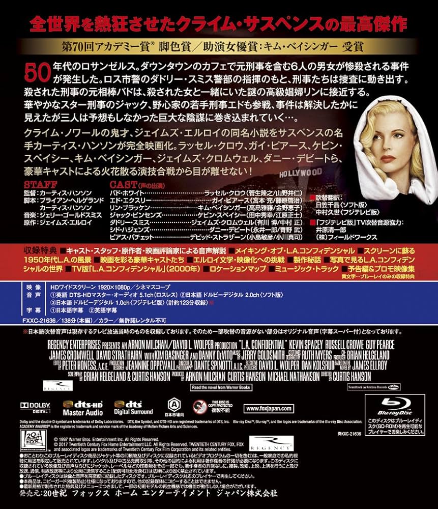 Amazon.co.jp: L.A.コンフィデンシャル 製作20周年記念版 [Blu