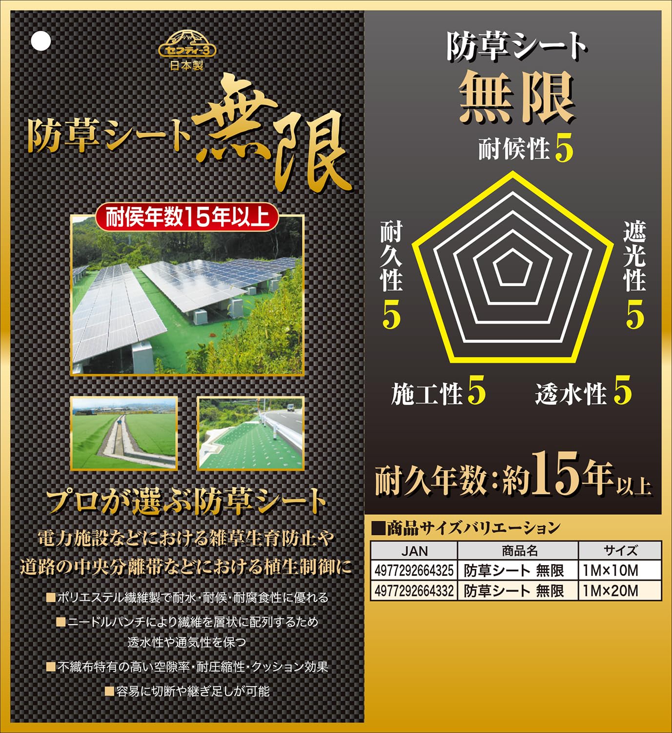 Amazon.co.jp: セフティー3(Safety-3) 防草シート 無限 超耐候 1×10m