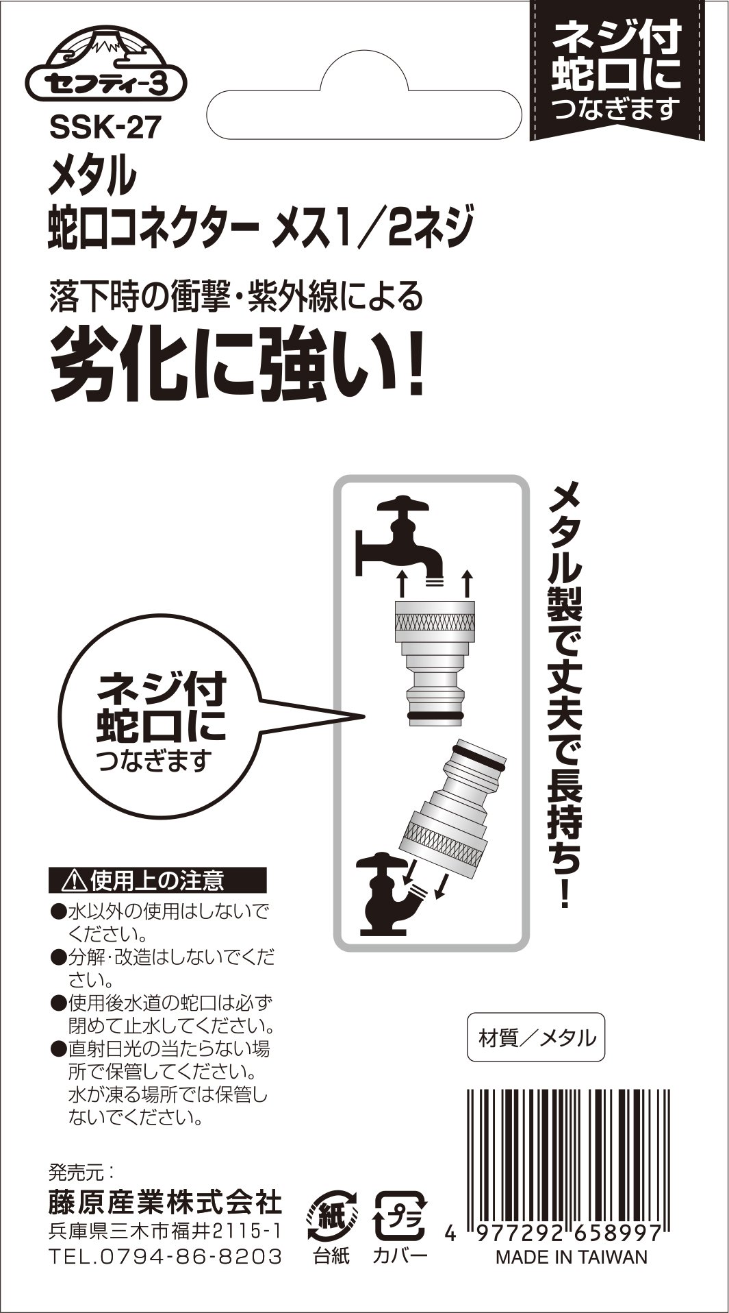 Amazon | セフティー3(Safety-3) メタル蛇口コネクター ネジ付き