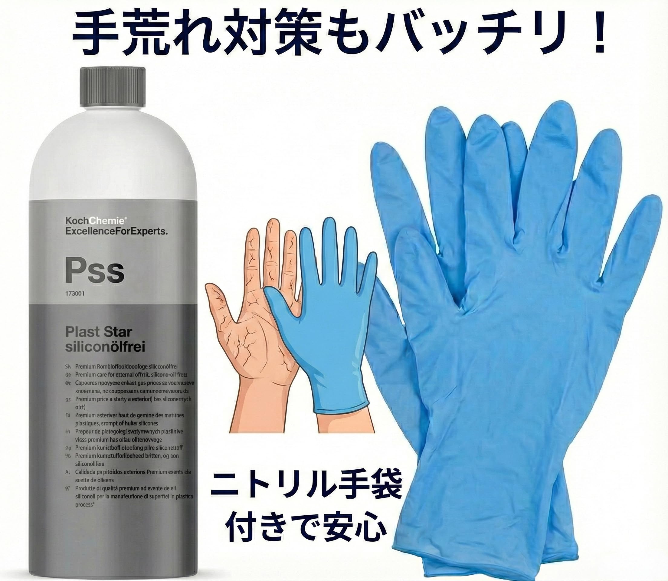 Amazon | コッホケミー Pss 1L [未塗装樹脂 復活剤 ] 高耐久ニトリル