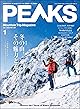 PEAKS(ピークス)2025年1月号 No.169