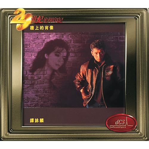 痴心的廢墟 (電視劇「黃金十年」主題曲)