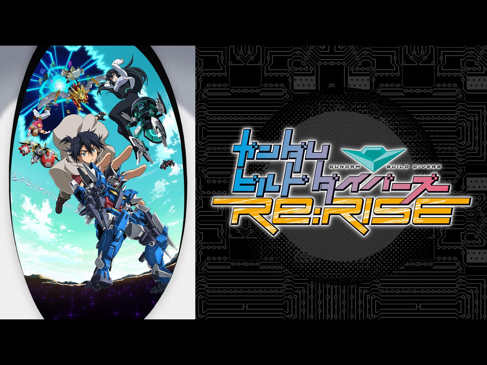 Amazon Co Jp ガンダムビルドダイバーズre Rise 小林千晃 水中雅章 渕上舞 南真由 加隈亜衣 水瀬いのり 若山詩音 綿田慎也 Prime Video