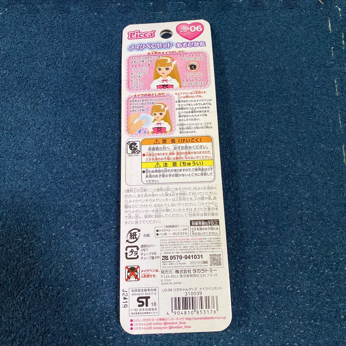 ゆきゃんちゃんコスメセット ゆきゃんちゃんコスメセット