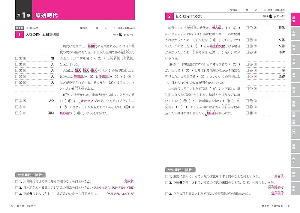 日本史用語集 早稲田頻出単語マーカー 日本史用語集 早稲田頻出単語マーカー 文章で用語を覚える 日本