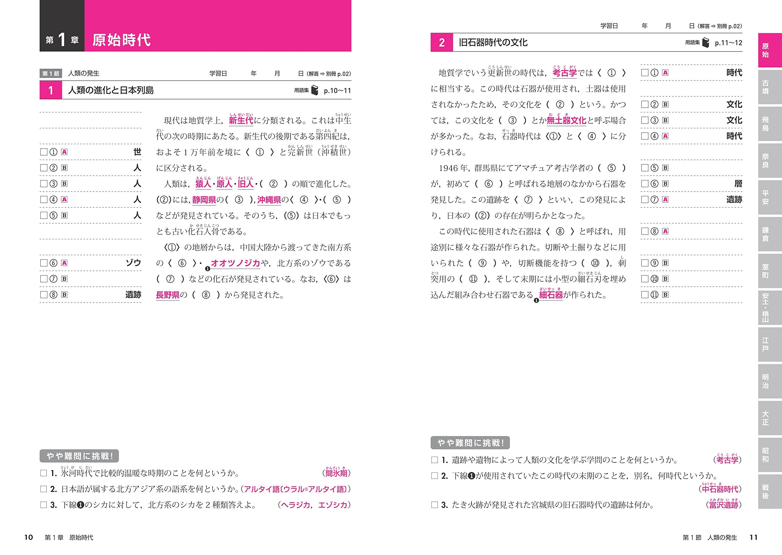 文章で用語を覚える 日本史用語の書き込み問題集 金谷 俊一郎 本 通販 Amazon 文章で用語を覚える 日本史用語の書き込み問題集 金谷 俊一郎 本 通販 Amazon