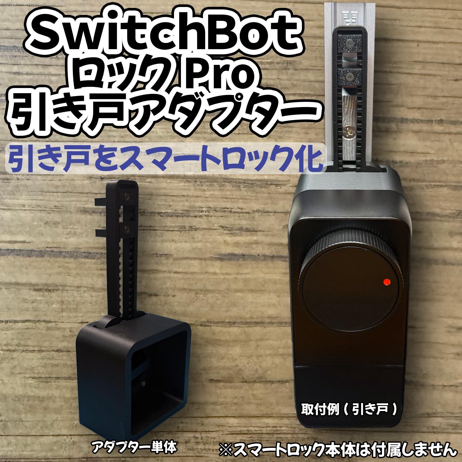 引き戸用 スマートロック変換アダプター SwitchBot Lock Pro 対 Amazon.co.jp: 引き戸用 スマートロック変換アダプター SwitchBot Lock