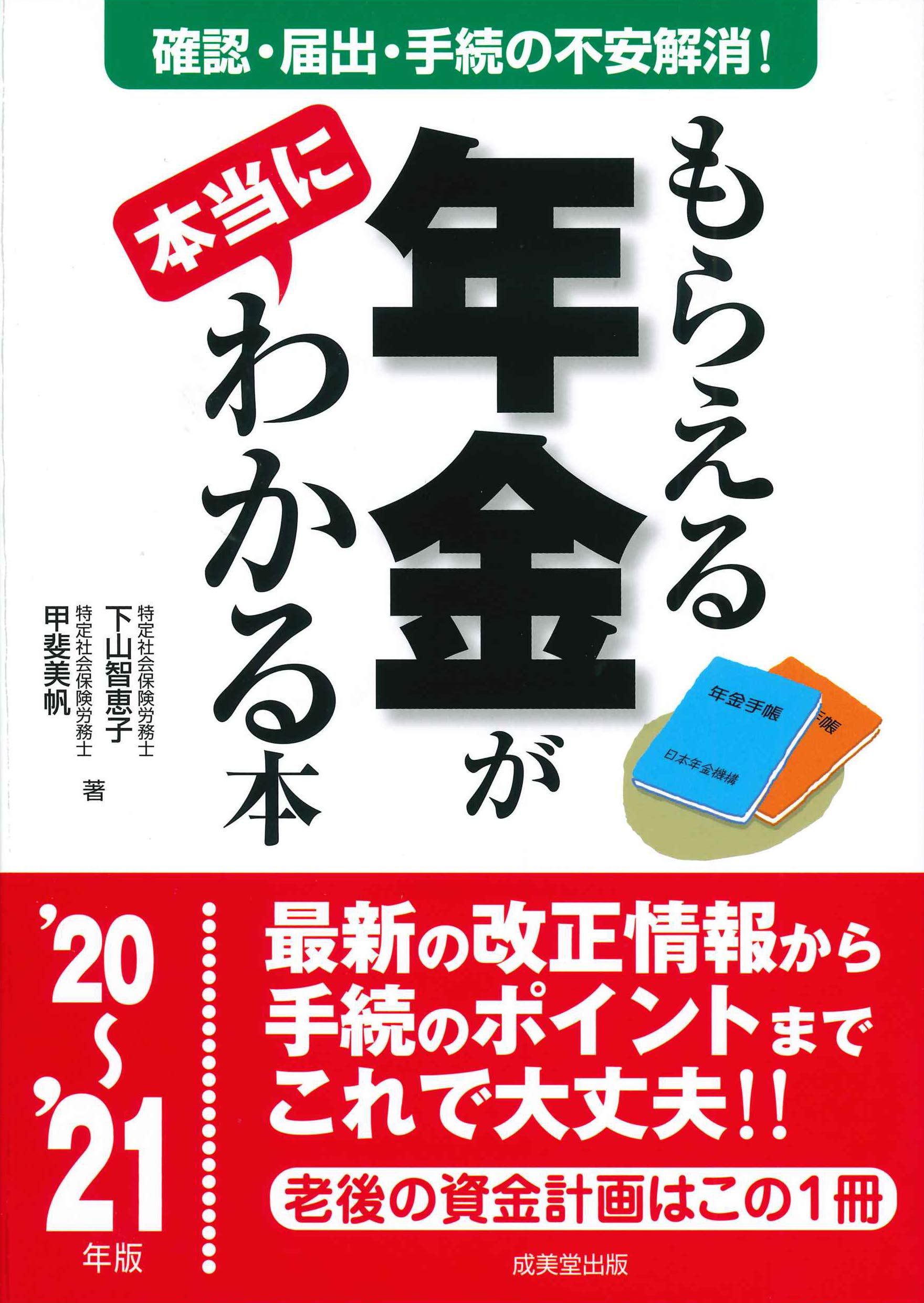もらえる年金が本当にわかる本 21年版 智恵子 下山 美帆 甲斐 本 通販 Amazon