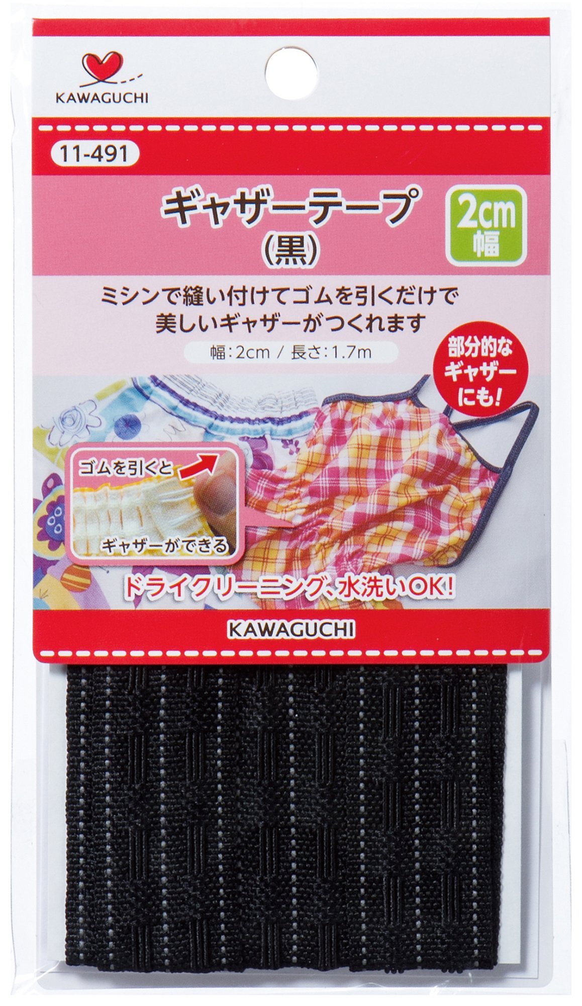 Amazon | KAWAGUCHI ギャザーテープ 黒 2cm巾×1.7m巻 | 補修布・テープ