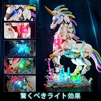 Amazon.co.jp: JMBricklayer ユニコーン ビルディング ブロック セット