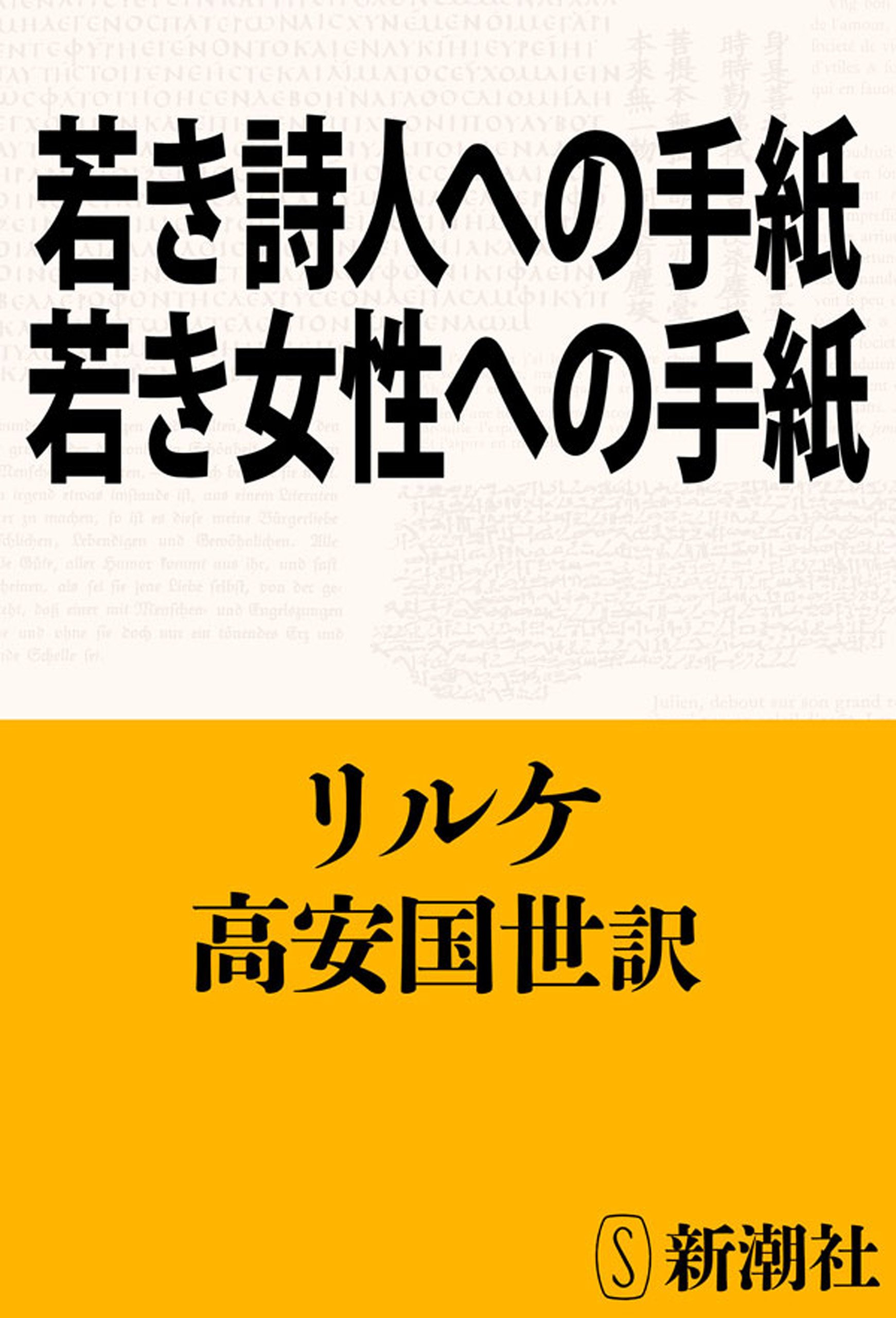 Amazon.co.jp: ライナー・マリア・リルケ: 本、バイオグラフィー、最新