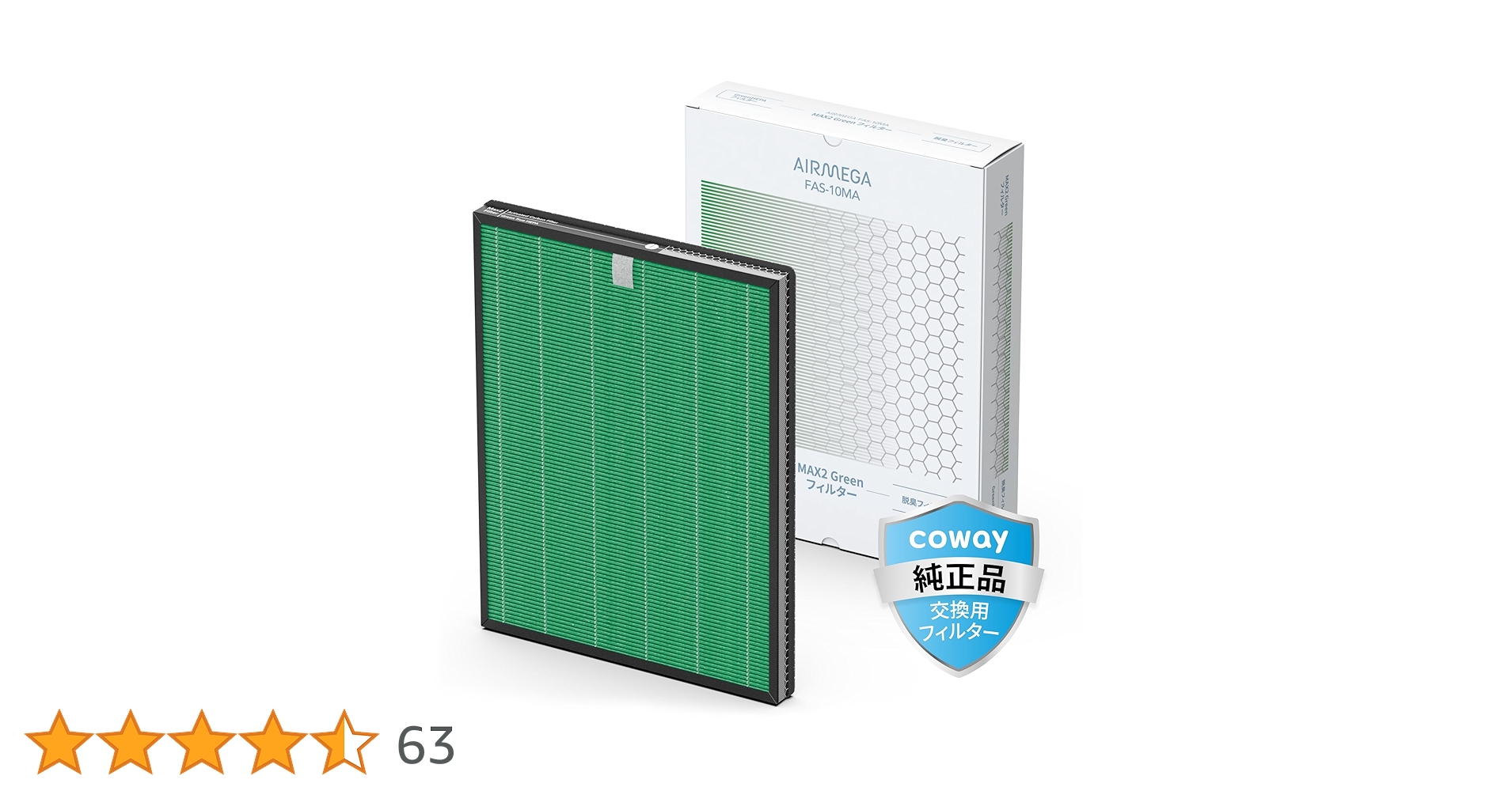 Amazon | COWAY 空気清浄機 AIRMEGA 150 エアメガ 交換用 MAX2