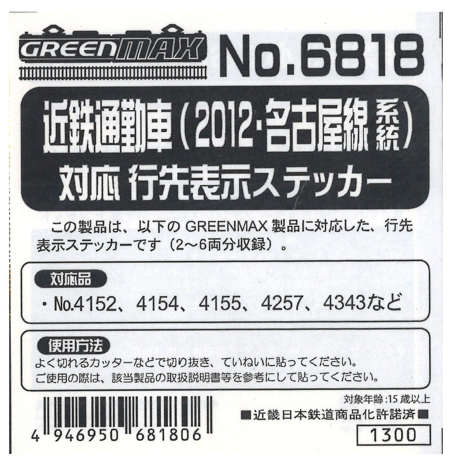 Amazon.co.jp: Nゲージ 6818 近鉄通勤車 (2012・名古屋線系統