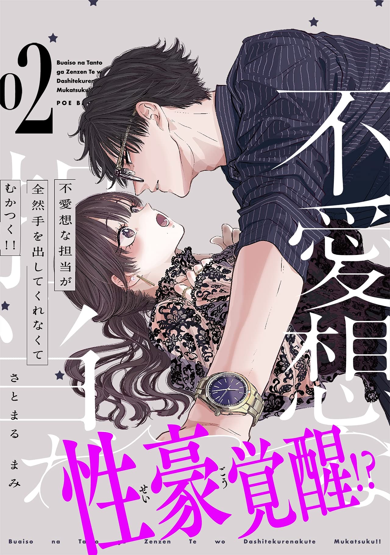 さ とまる まみ