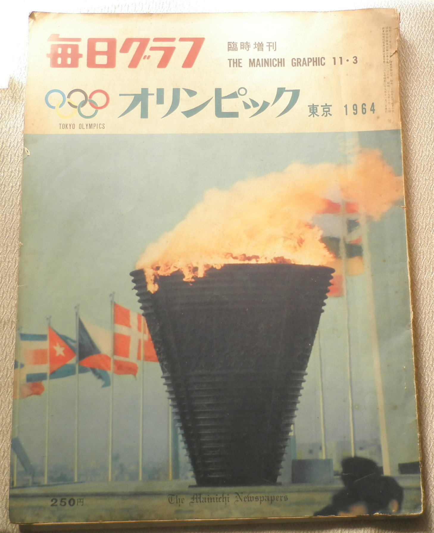 Amazon.co.jp: 毎日グラフ 臨時増刊 オリンピック東京 1964 : 毎日新聞