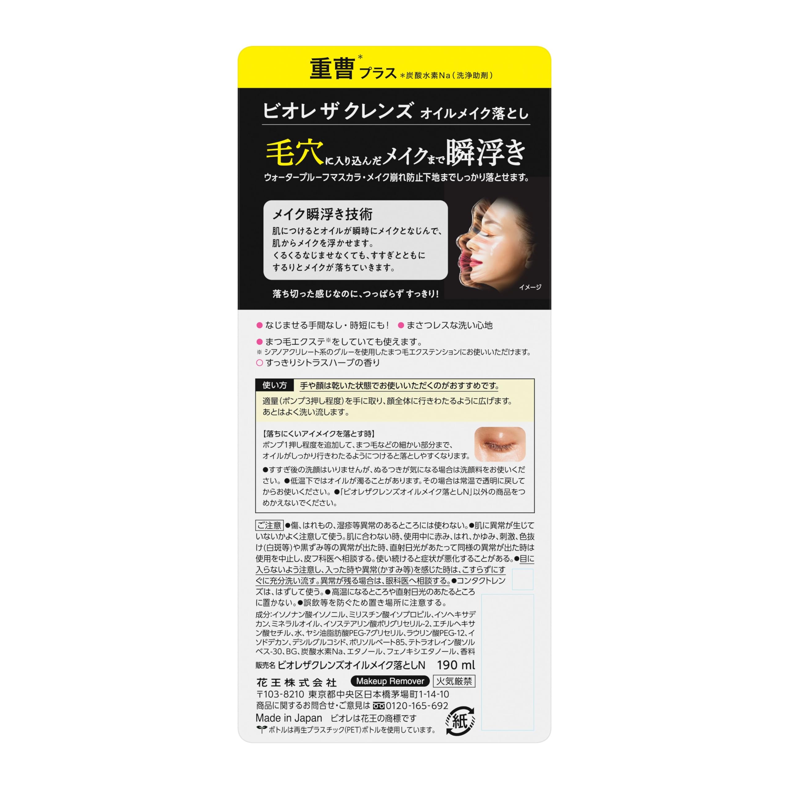 Amazon.co.jp: ビオレ ザクレンズ プラス オイルメイク落とし 本体