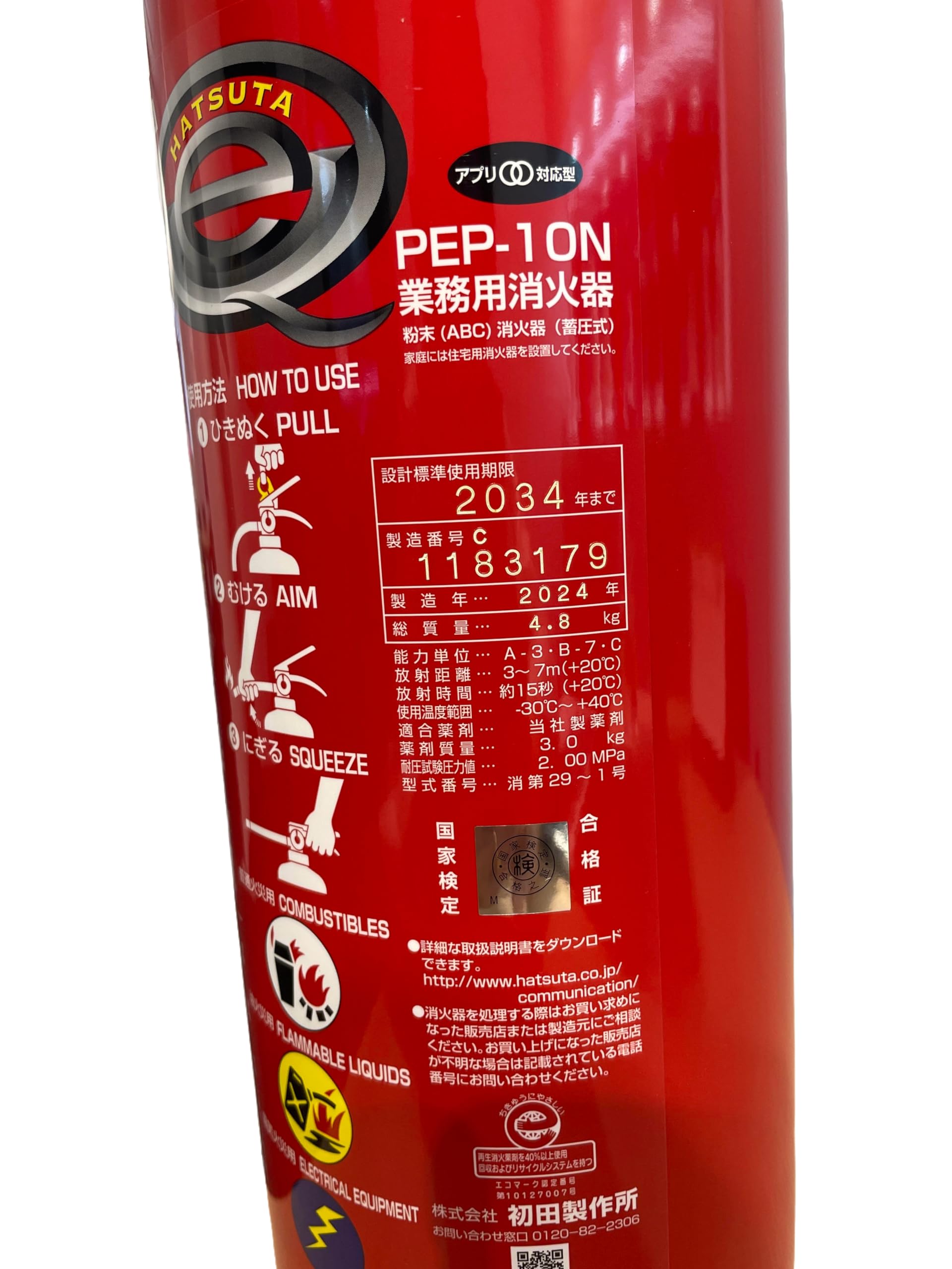 Amazon.co.jp: 【2024年製】ハツタ PEP-10N ABC粉末消火器 10型 蓄圧式