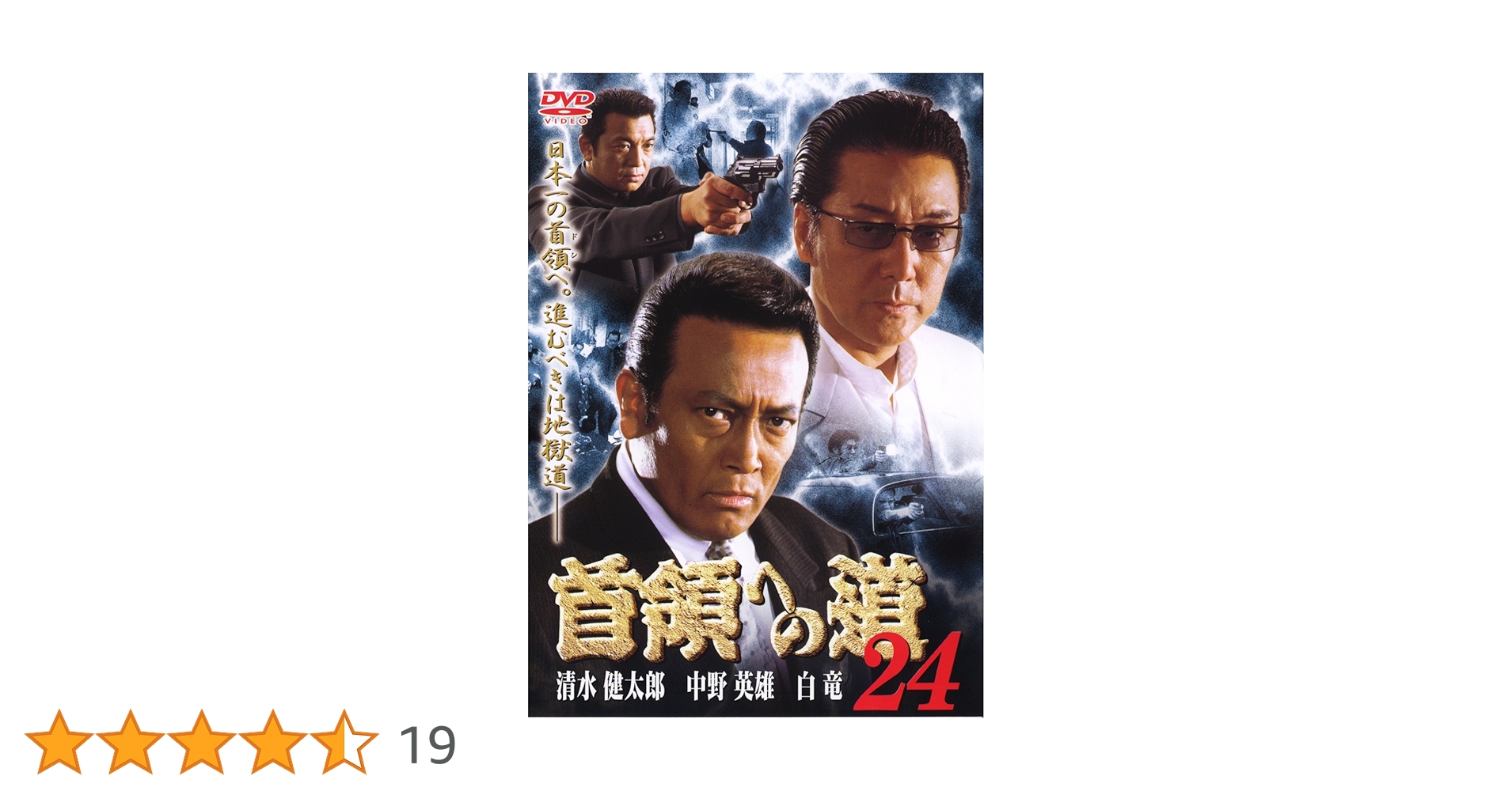 首領への道　DVD 全巻セット　（24巻＋完結編＋劇場版二部作＋外伝) Amazon.co.jp: 首領への道 [レンタル落ち] (全24巻) [マーケット