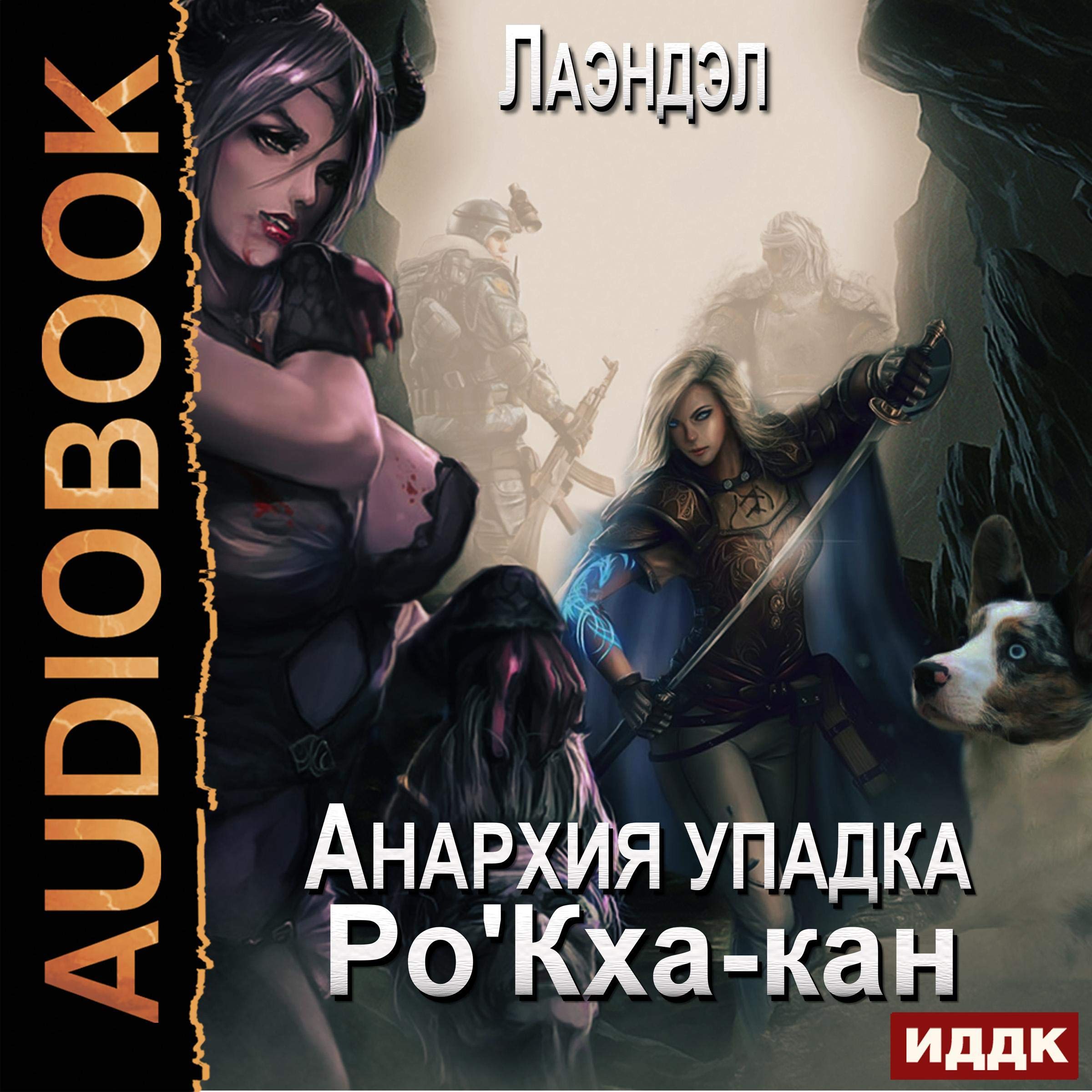 Cover art for Ро'Кха-кан [Ro'Kha-kan]