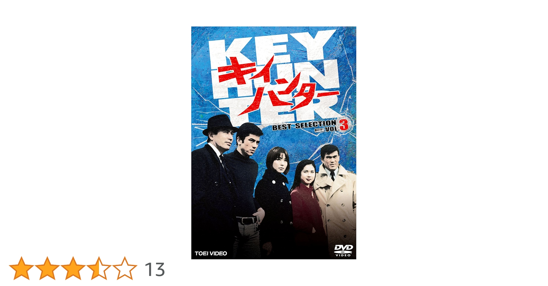 キイハンター BEST SELECTION VOL.3 [DVD] キイハンター BEST SELECTION VOL.3 [DVD] Amazon.co.jp
