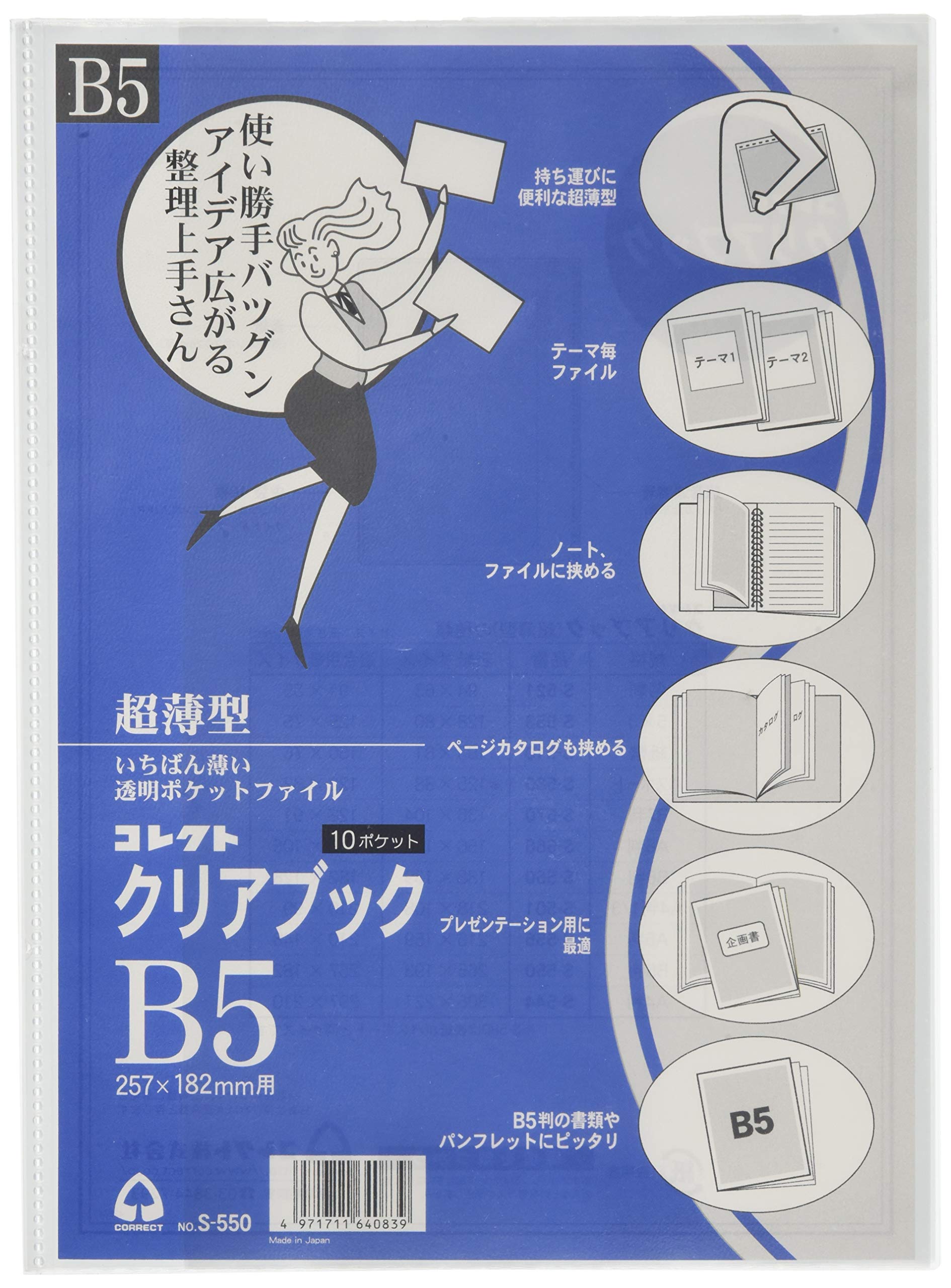Amazon.co.jp: コレクト クリアブック(薄型) B5 S-550 : 文房具