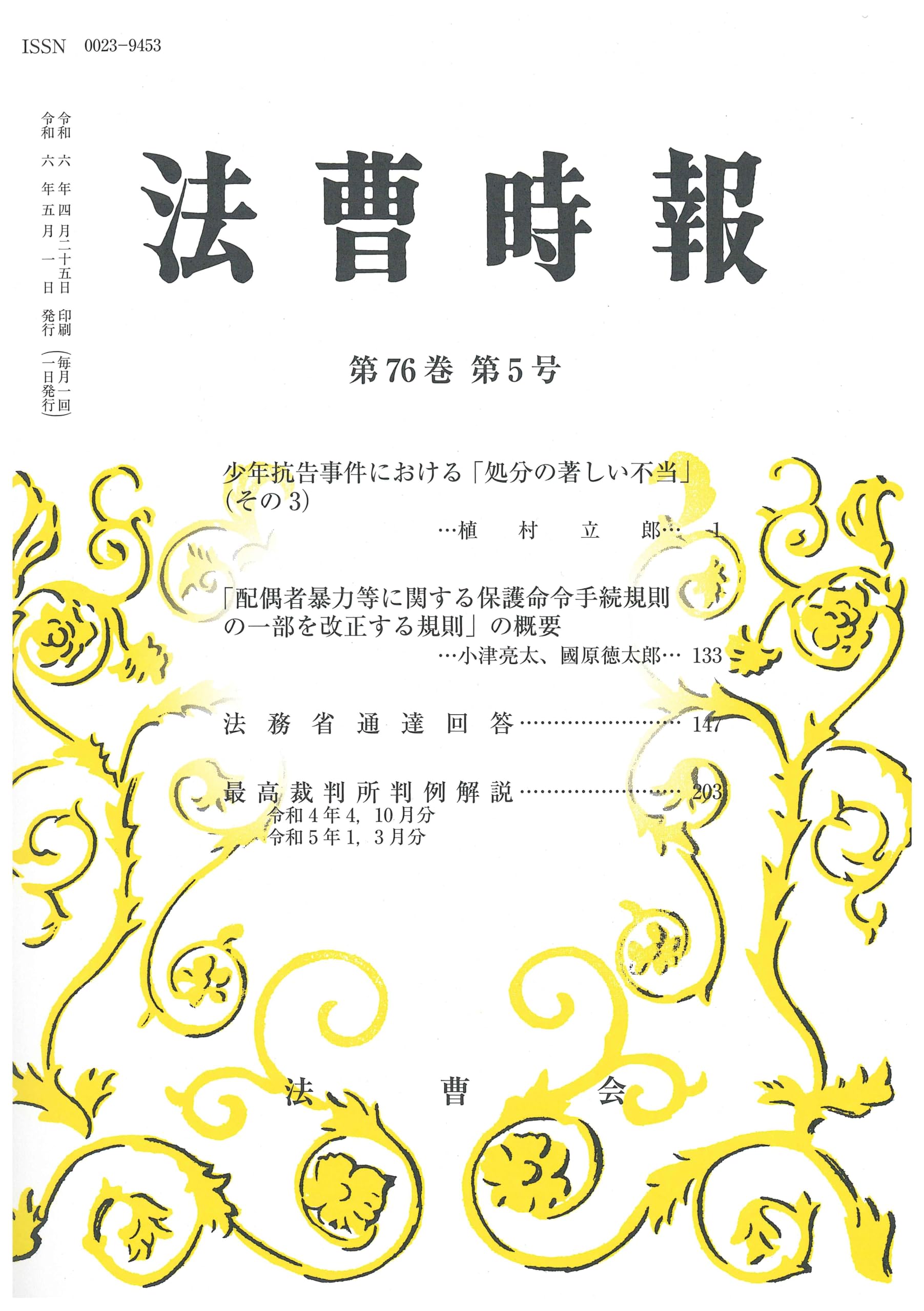 判例時報　復刻版　73〜76 判例時報 復刻版 73〜76 判例時報復刻版73〜76
