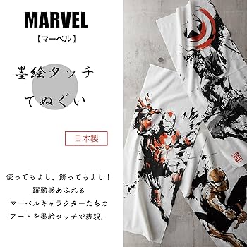 Amazon｜丸眞 手ぬぐい Marvel マーベル キャプテンアメリカ