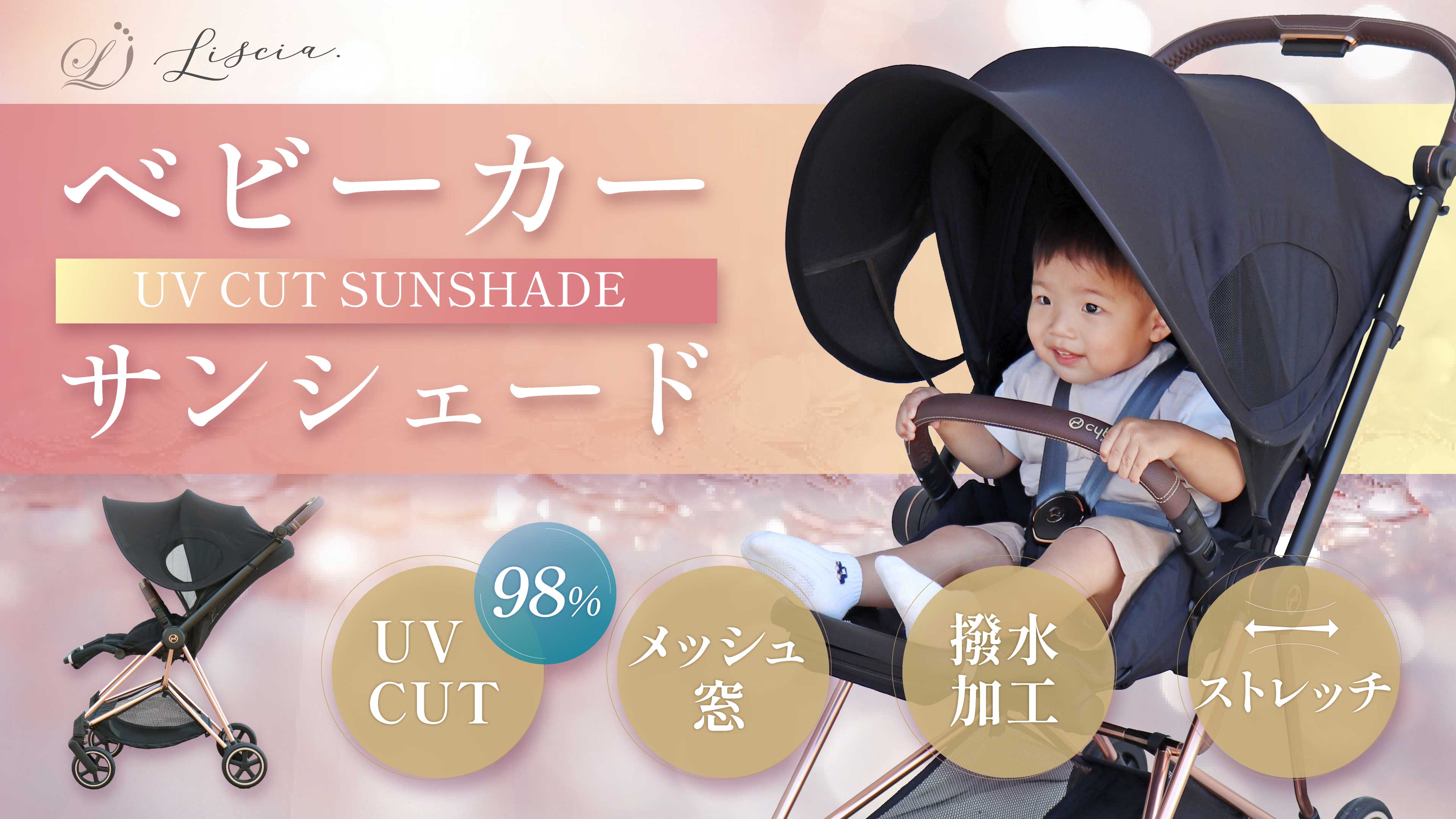 Amazon | Liscia ベビーカー サンシェード 日除け 日よけ 折りたたみ