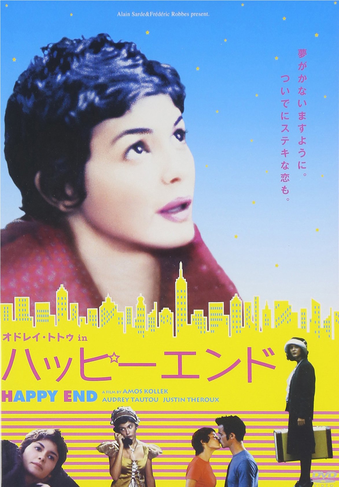 Amazon.co.jp: オドレイ・トトゥ in ハッピーエンド [DVD] : オドレイ