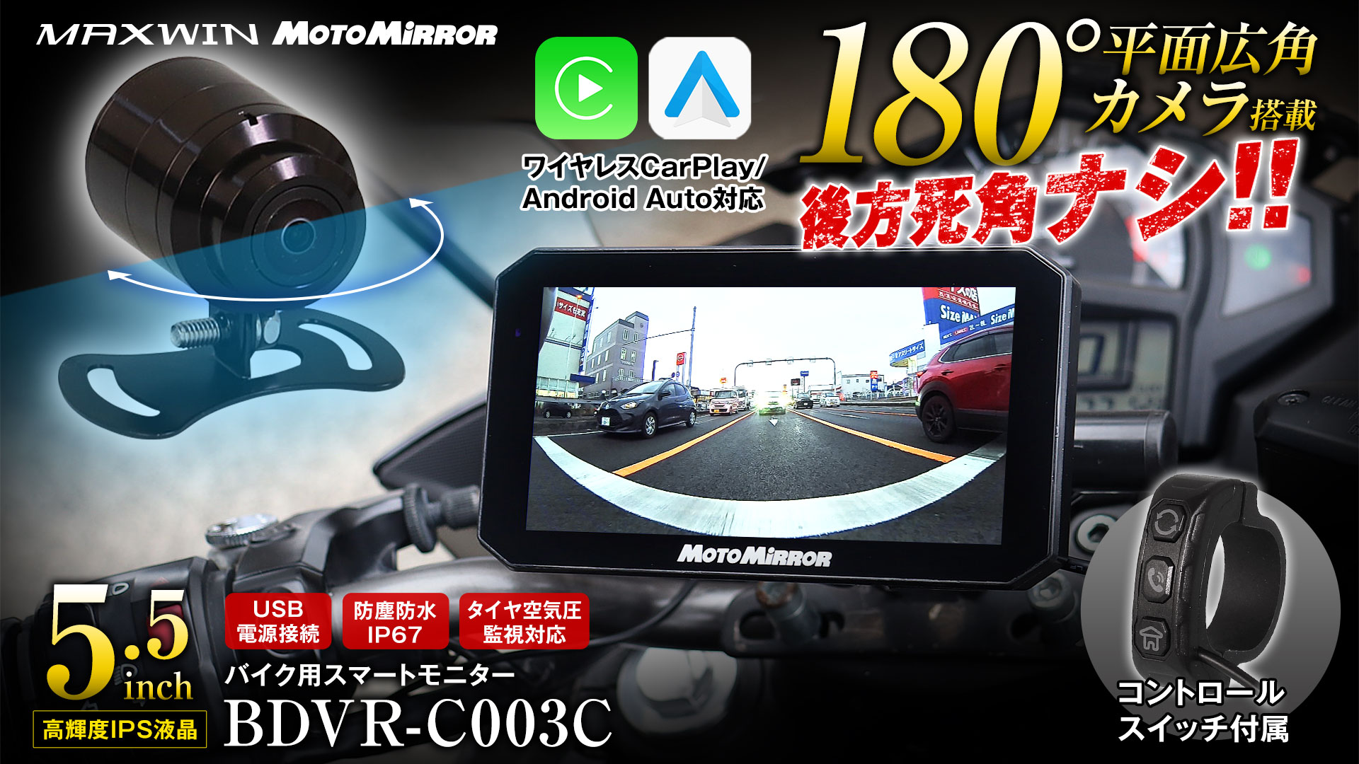 Amazon.co.jp: MAXWIN MoToMiRRoR BDVR-C003C Motorcycle Display 
