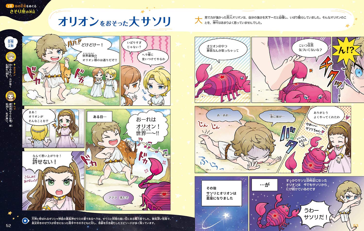 まんがで読む 星座と神話 藤井旭 いろりこ ひなことり 和音 かげ まさきりょう 本 通販 Amazon