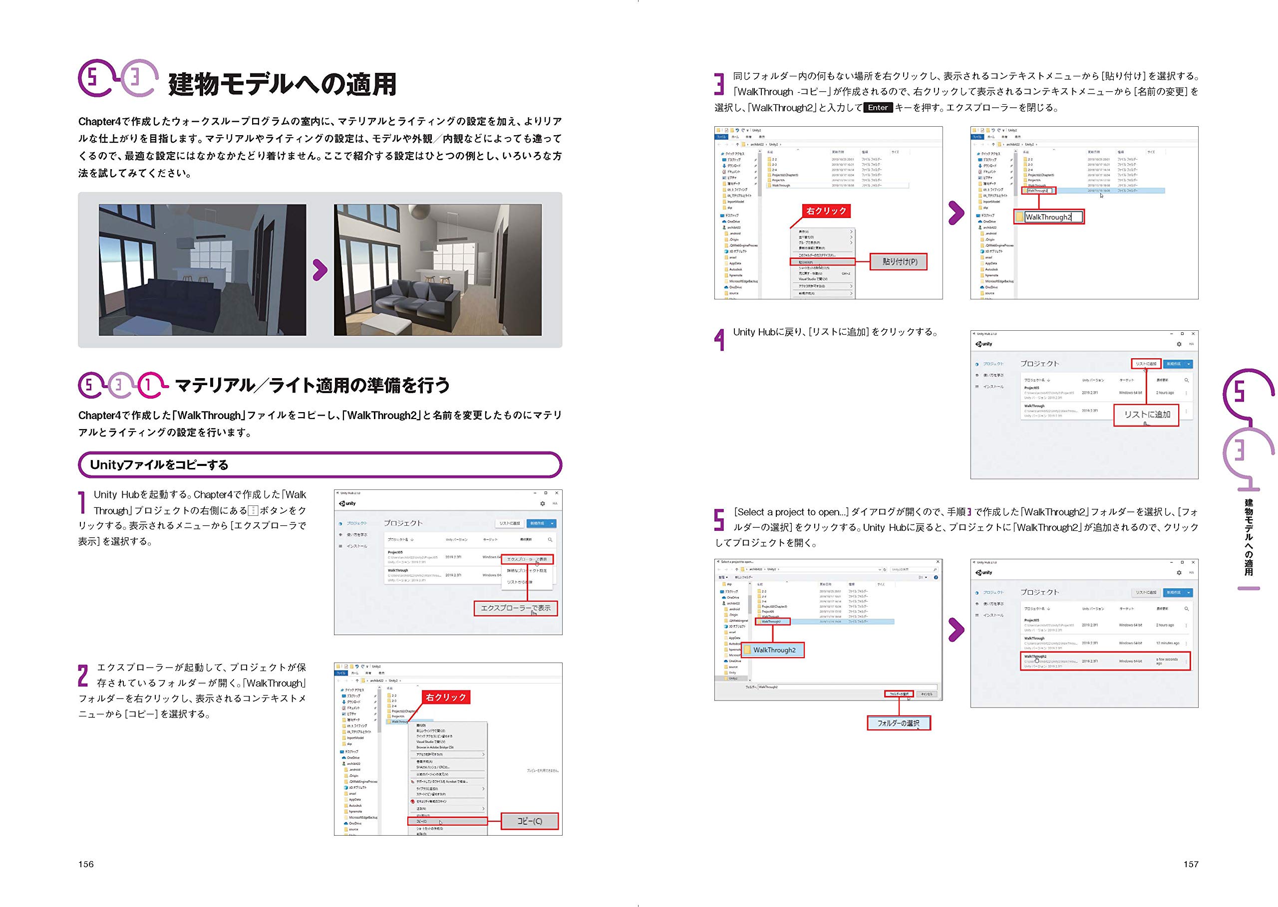 Unityでつくる建築VR入門