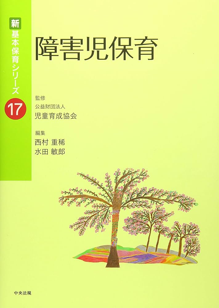 障害児教育実践体系　全8巻と別巻1冊の9冊揃い 71XH4zgYDvL._UF350,350_QL50_.jpg