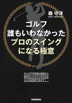 最終値引き 森守洋 永久不変のゴルフ理論 1〜22巻セット 最終値引き 森守洋 永久不変のゴルフ理論 1〜22巻セット 楽天