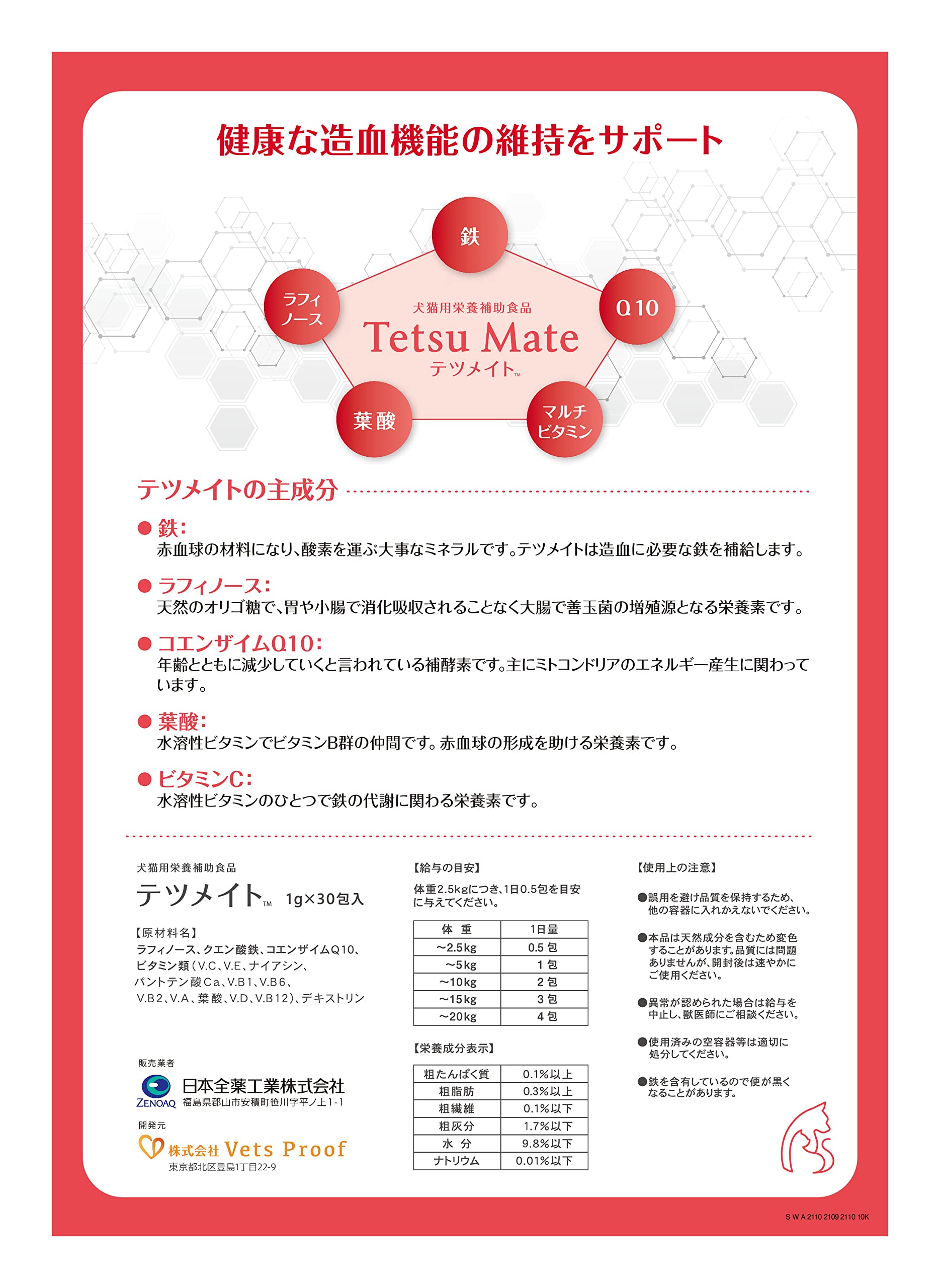 Amazon.co.jp: テツメイト 犬猫用 1g×30包 : ペット用品