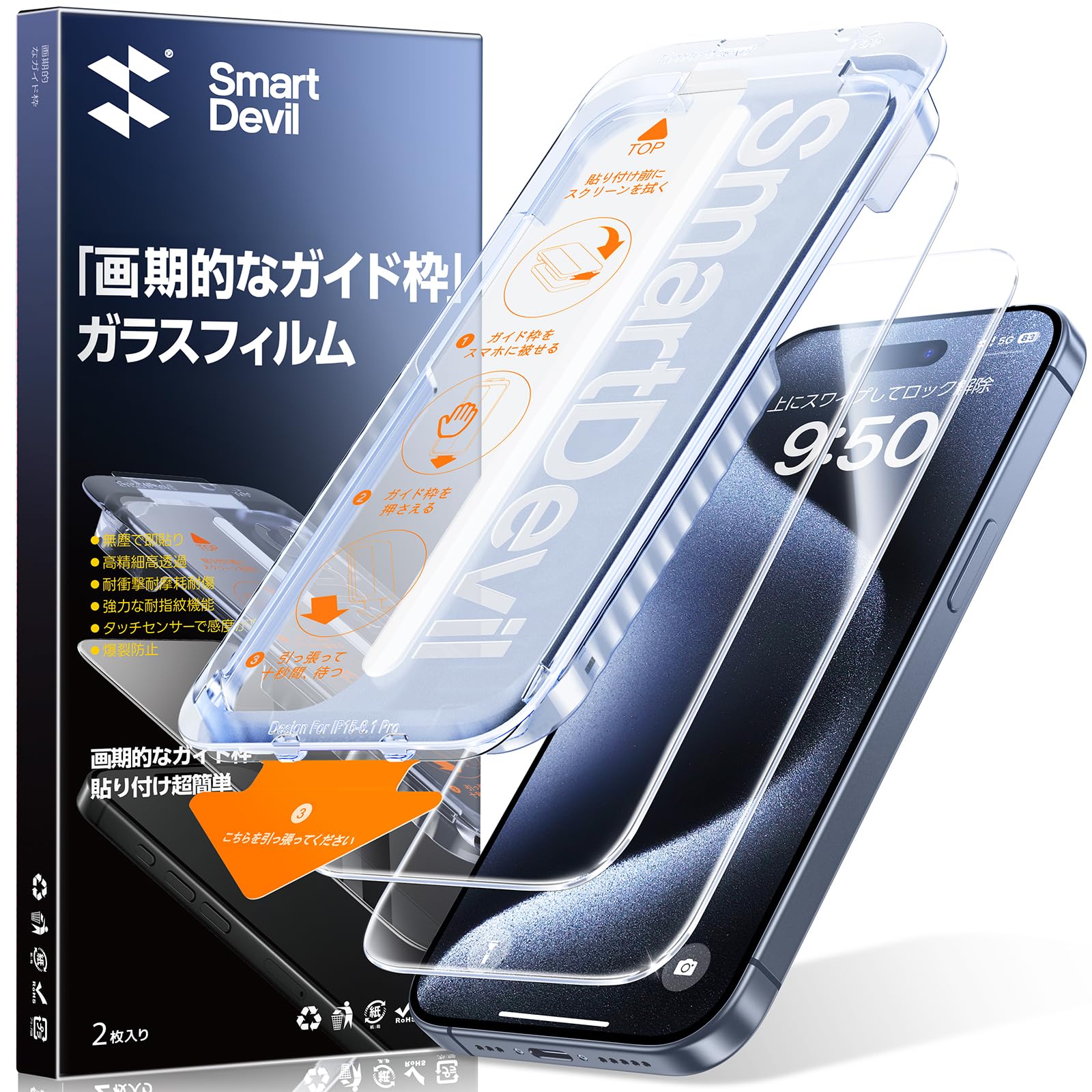 SmartDevil iPhone 15 Pro Max 用ガラスフィルム 2枚…