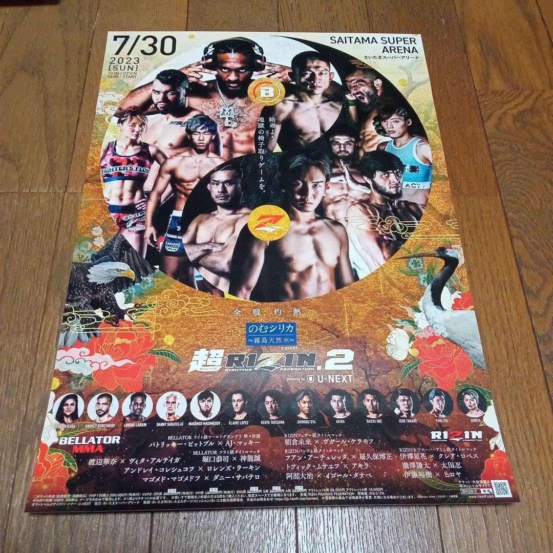 Amazon.co.jp: RIZINポスターセット!□堀口恭司 朝倉未来総合格闘技MMA
