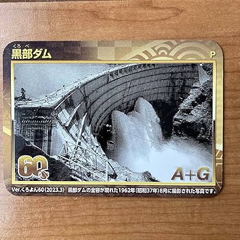 あかおに】鳴子ダム 60周年記念カード ダムカード あかおに