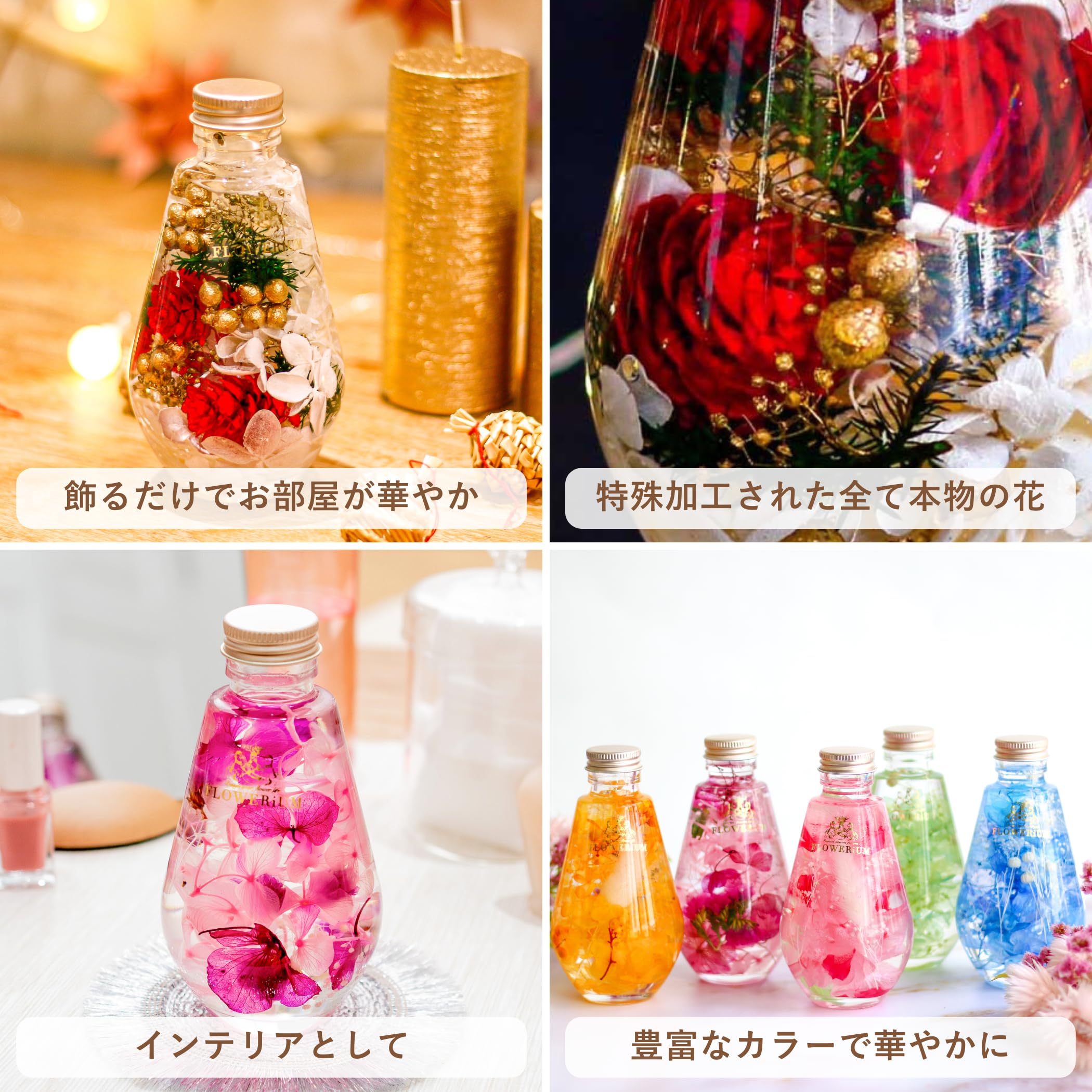 Amazon｜FLOWERiUM ハーバリウム ギフト フラワーギフト プレゼント