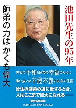創価学会　池田先生　思い出　レトロ　絵に凹凸があります 創価学会 池田先生 思い出 レトロ 絵に凹凸があります 創価学会
