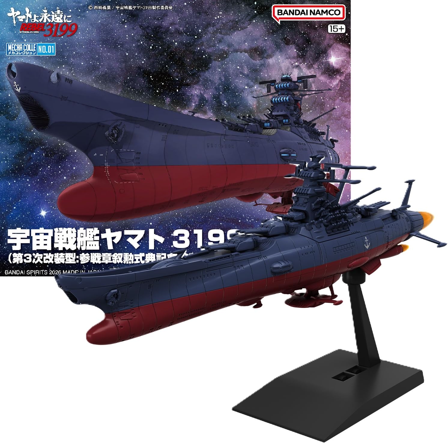 Amazon | メカコレクション 宇宙戦艦ヤマト 3199（第3次改装型：参戦章